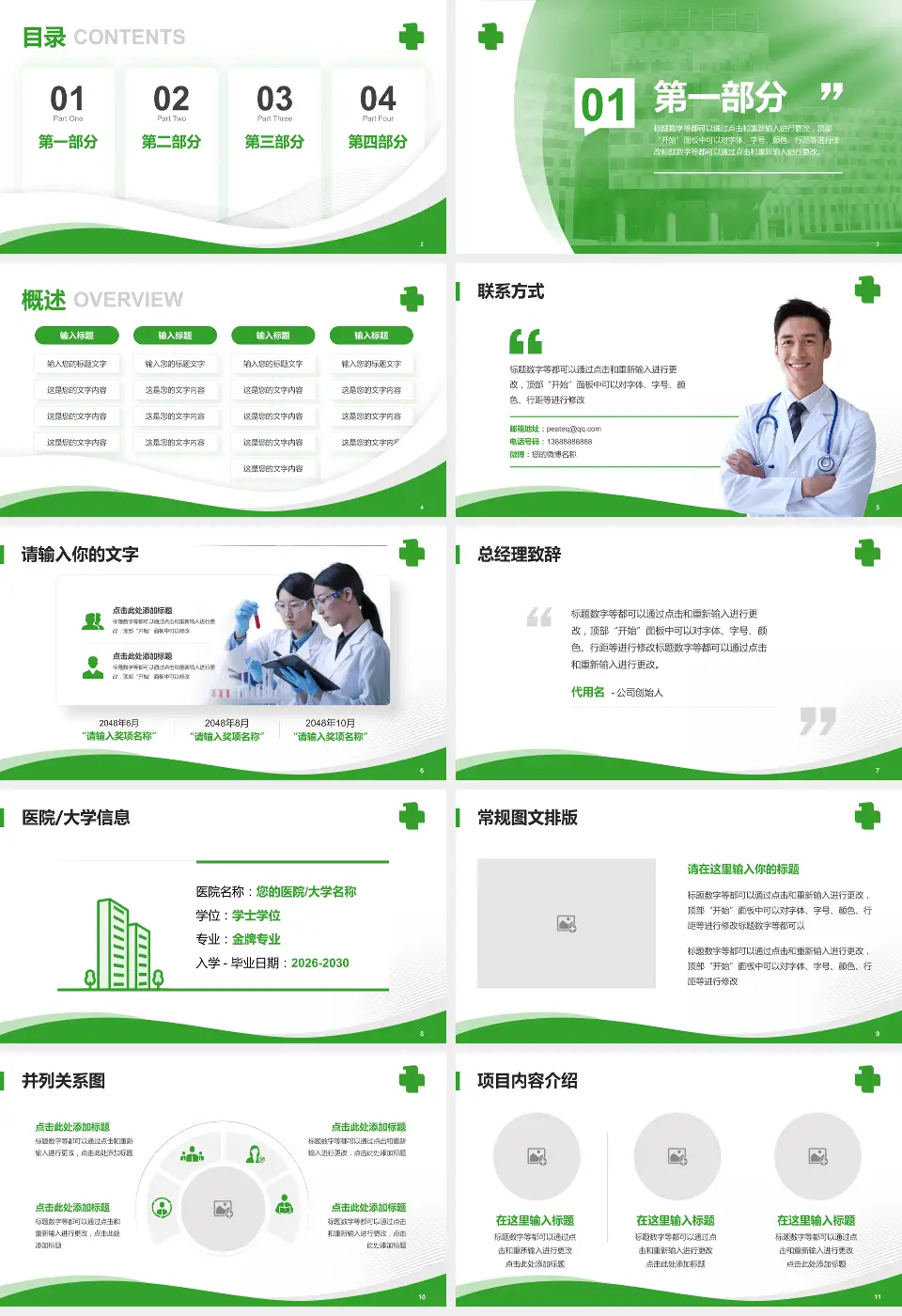 中国医科大学附属第一医院会议与研讨会PPT模板16:9格式幻灯片预览图2