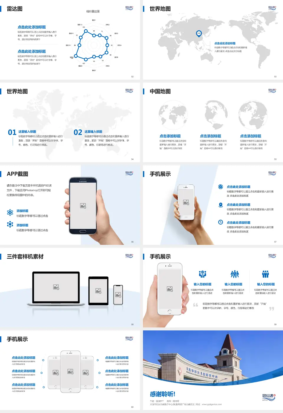 大连市妇女儿童医疗中心(集团)希望广场儿童院区医院简介/日常通用PPT模板16:9格式幻灯片预览图7