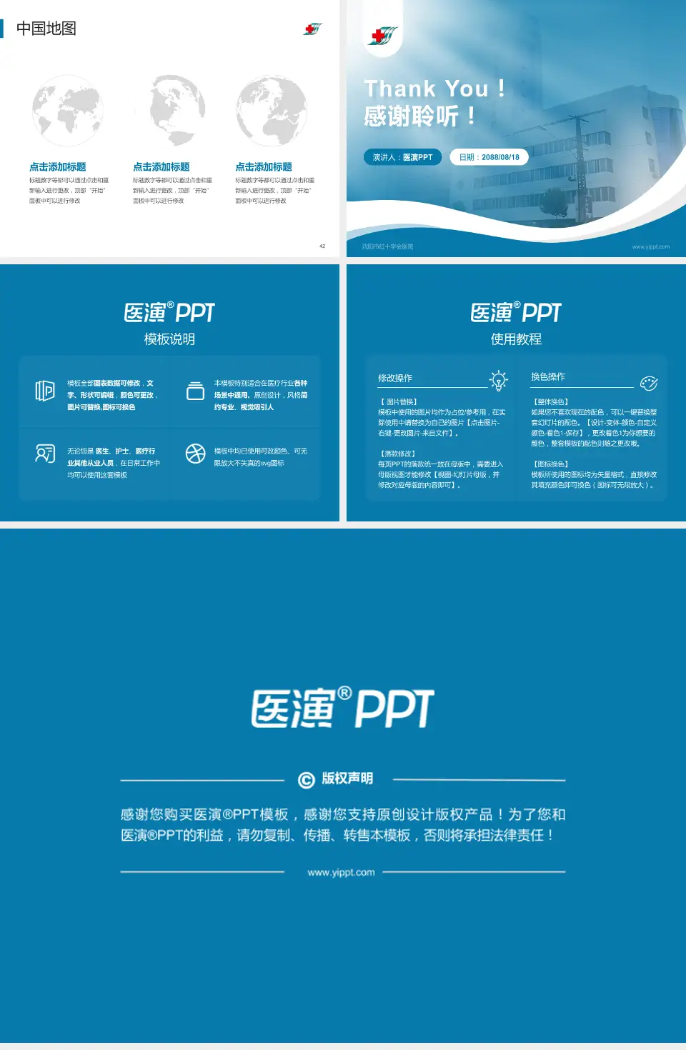 沈阳市红十字会医院会议与研讨会PPT模板4:3格式幻灯片预览图6