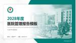 大连市中医医院医院管理报告PPT模板_幻灯片封面预览图