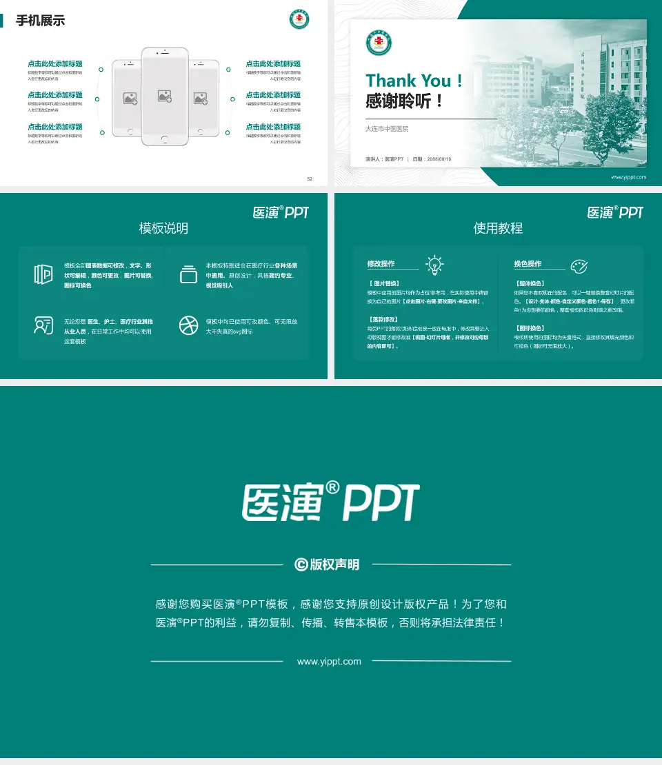 大连市中医医院医院管理报告PPT模板16:9格式幻灯片预览图7