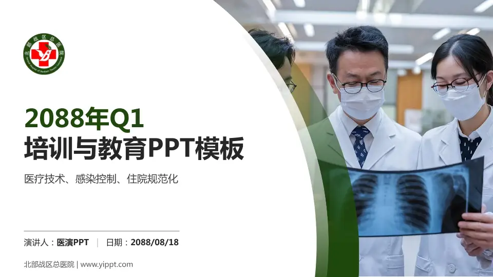 北部战区总医院培训与教育PPT模板16:9格式PPT封面效果预览图