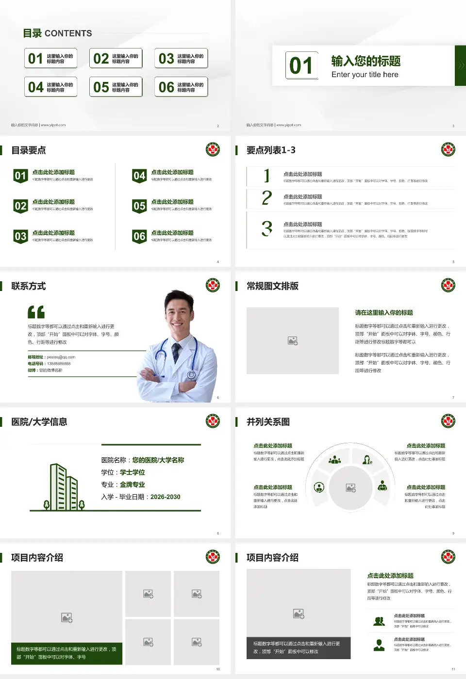 北部战区总医院培训与教育PPT模板16:9格式幻灯片预览图2