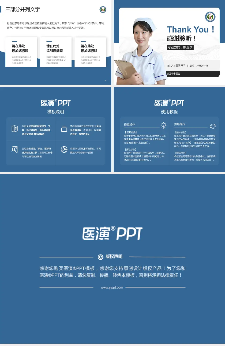 凌源市中医院护理专业职业生涯规划PPT模板4:3格式幻灯片预览图6