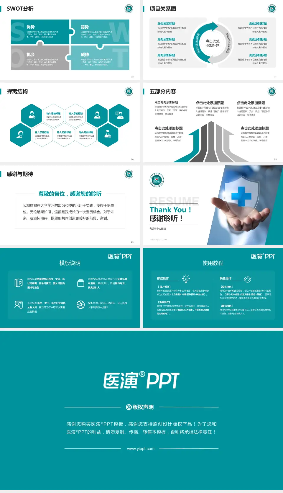 海城市中心医院个人求职应聘简历PPT模板16:9格式幻灯片预览图4