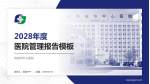 凤城市中心医院医院管理报告PPT模板_幻灯片封面预览图