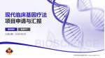 北京军区总医院分院项目申请与汇报PPT模板_幻灯片封面预览图