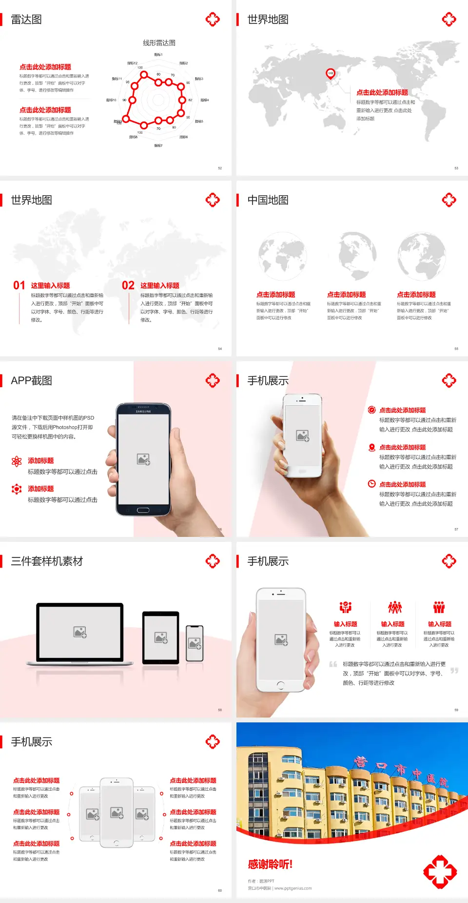 营口市中医院医院简介/日常通用PPT模板4:3格式幻灯片预览图7