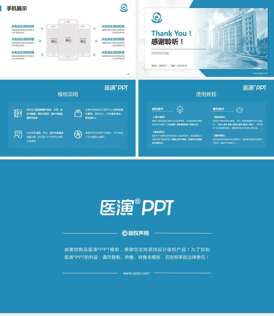 沈阳市安宁医院医院管理报告PPT模板16:9格式幻灯片预览图7