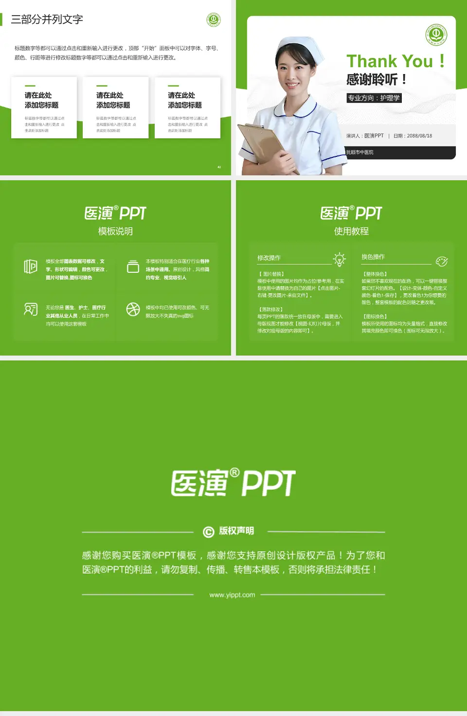 抚顺市中医院护理专业职业生涯规划PPT模板4:3格式幻灯片预览图6