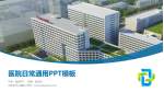 丹东市中心医院医院简介/日常通用PPT模板_幻灯片封面预览图