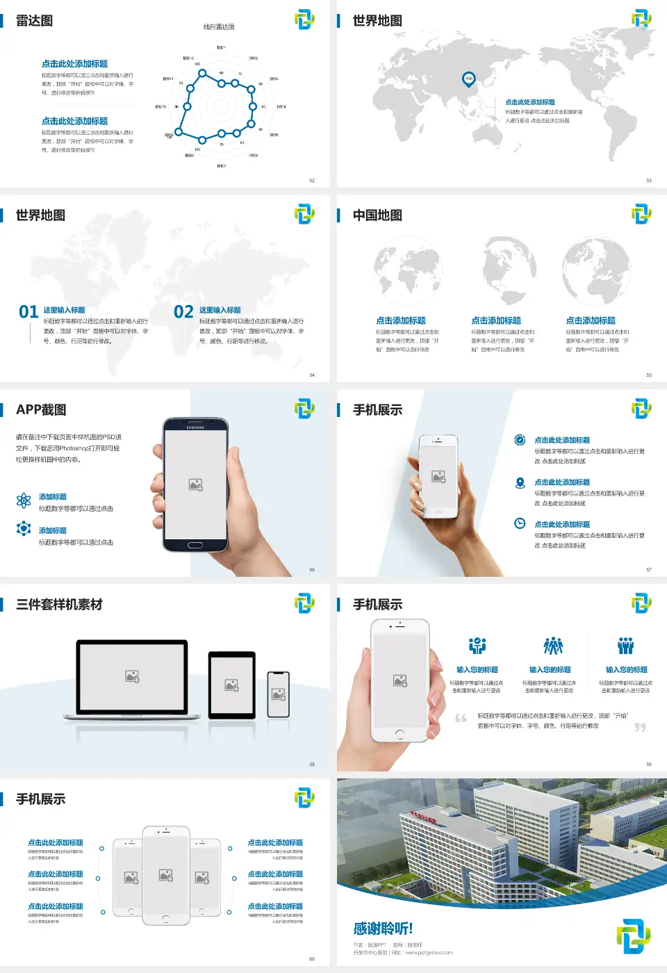 丹东市中心医院医院简介/日常通用PPT模板16:9格式幻灯片预览图7