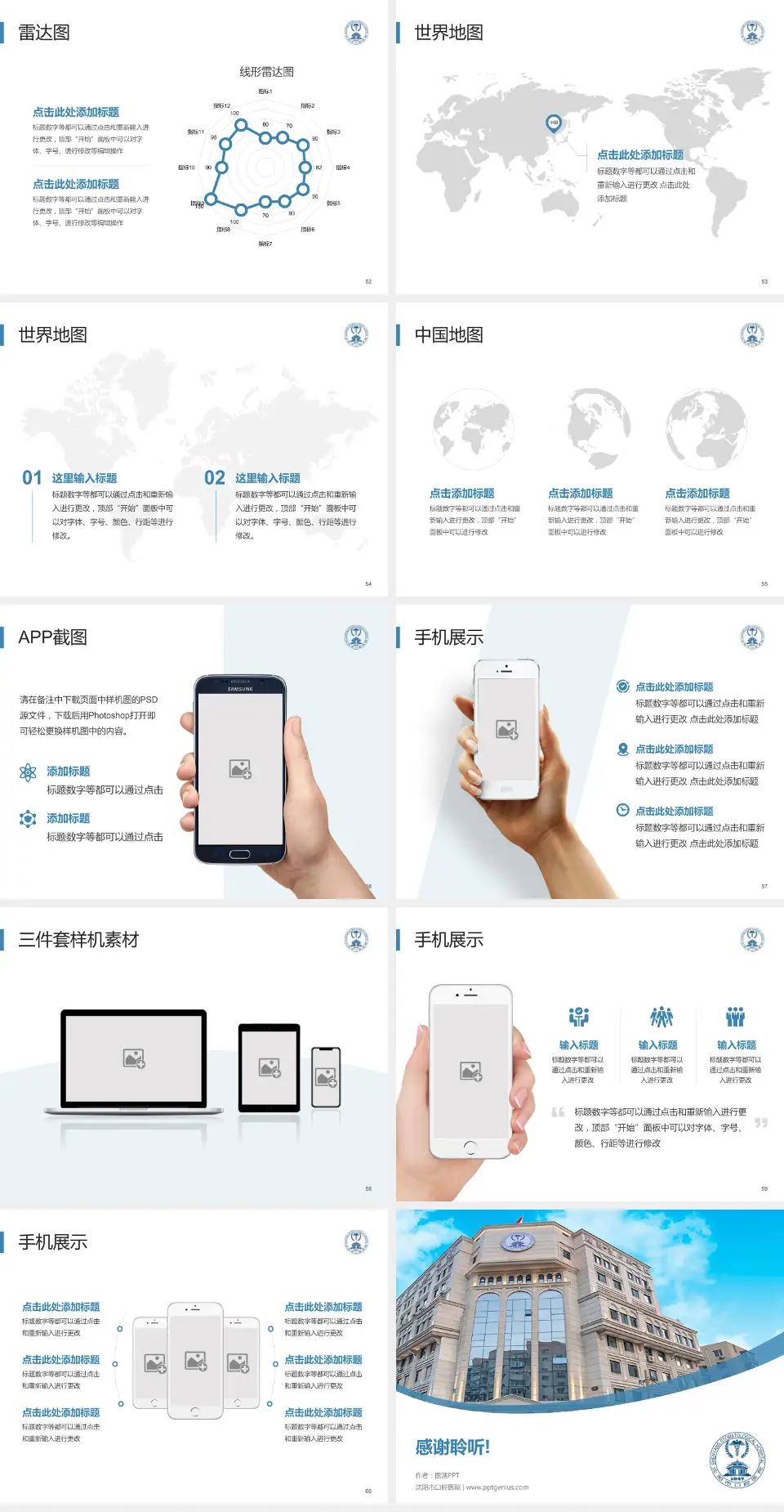 沈阳市口腔医院医院简介/日常通用PPT模板4:3格式幻灯片预览图7