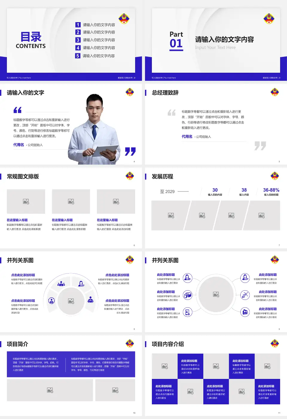 北京军区总医院分院医院管理报告PPT模板16:9格式幻灯片预览图2