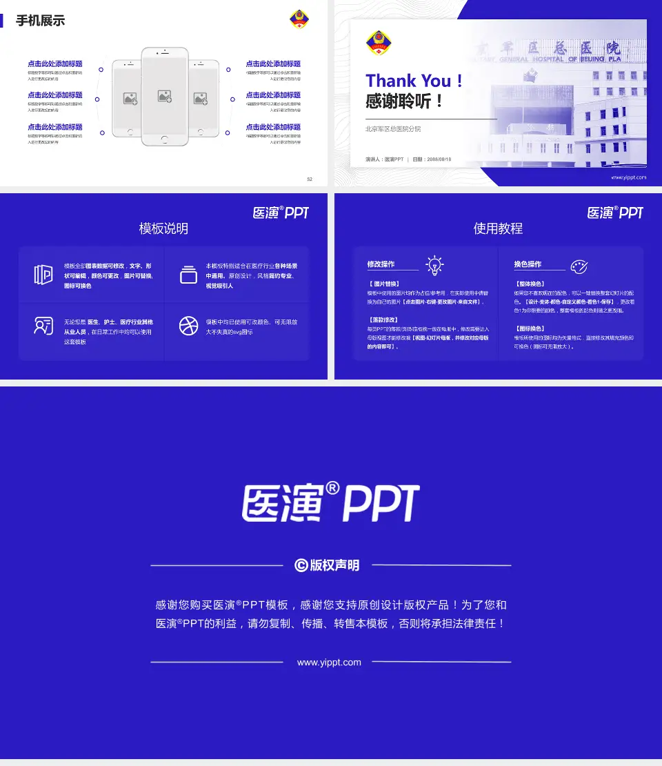 北京军区总医院分院医院管理报告PPT模板16:9格式幻灯片预览图7