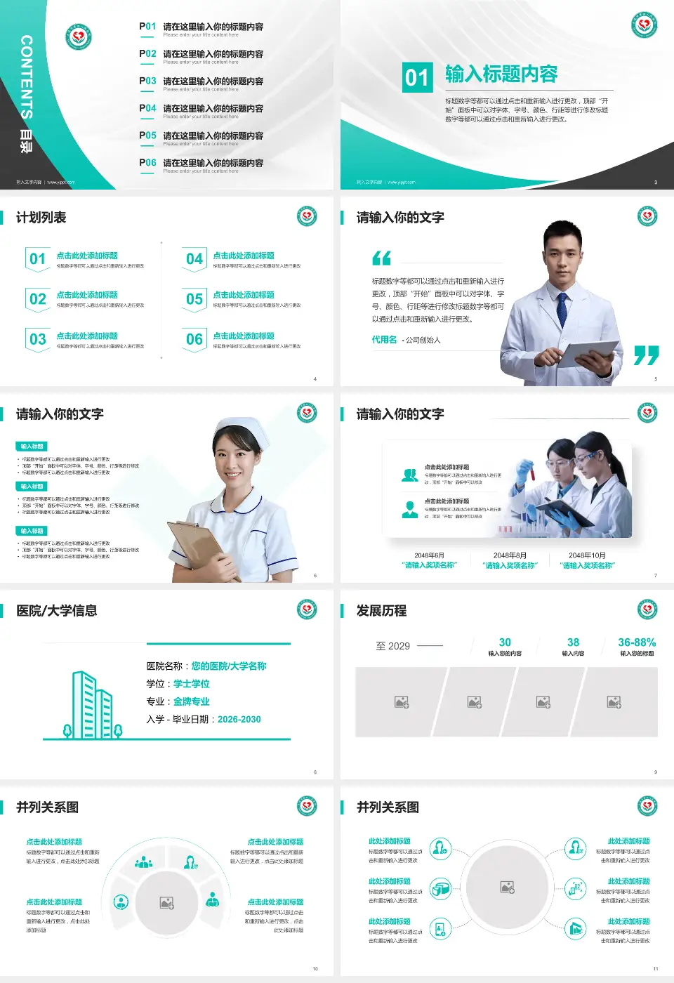 大连市第四人民医院医疗行业比赛专用PPT模板16:9格式幻灯片预览图2