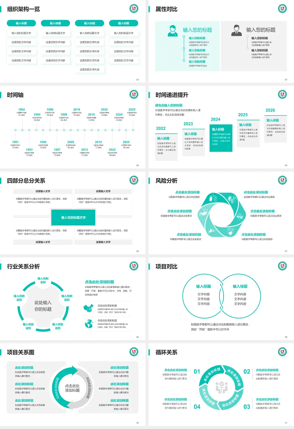 大连市第四人民医院医疗行业比赛专用PPT模板16:9格式幻灯片预览图4