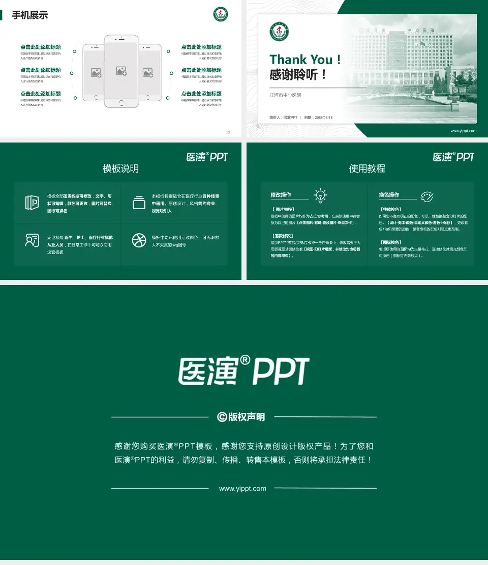 庄河市中心医院医院管理报告PPT模板16:9格式幻灯片预览图7