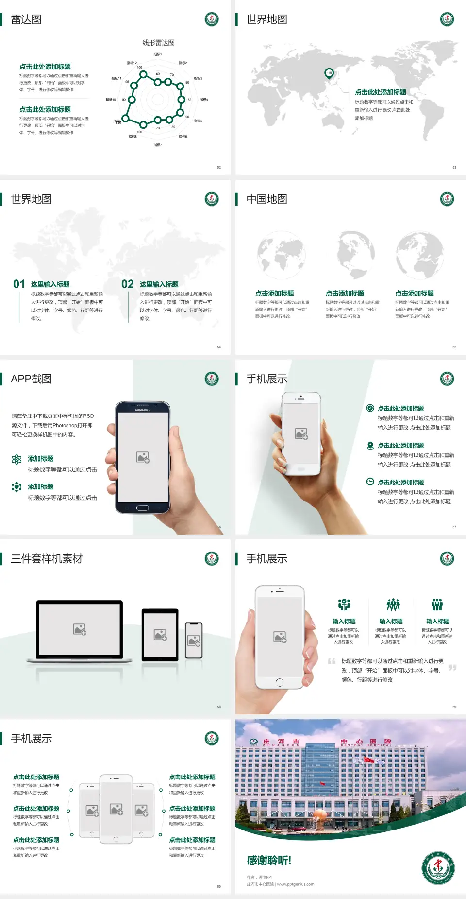 庄河市中心医院医院简介/日常通用PPT模板4:3格式幻灯片预览图7