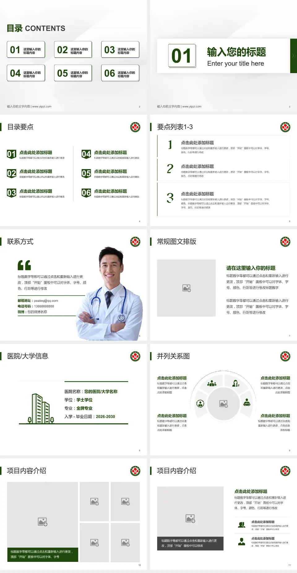 北部战区总医院培训与教育PPT模板4:3格式幻灯片预览图2