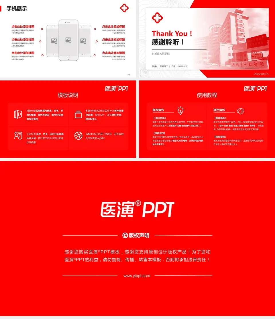 兴城市人民医院医院管理报告PPT模板16:9格式幻灯片预览图7