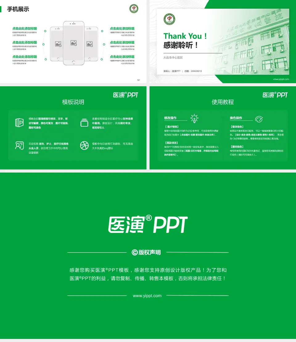 大连市中心医院医院管理报告PPT模板16:9格式幻灯片预览图7
