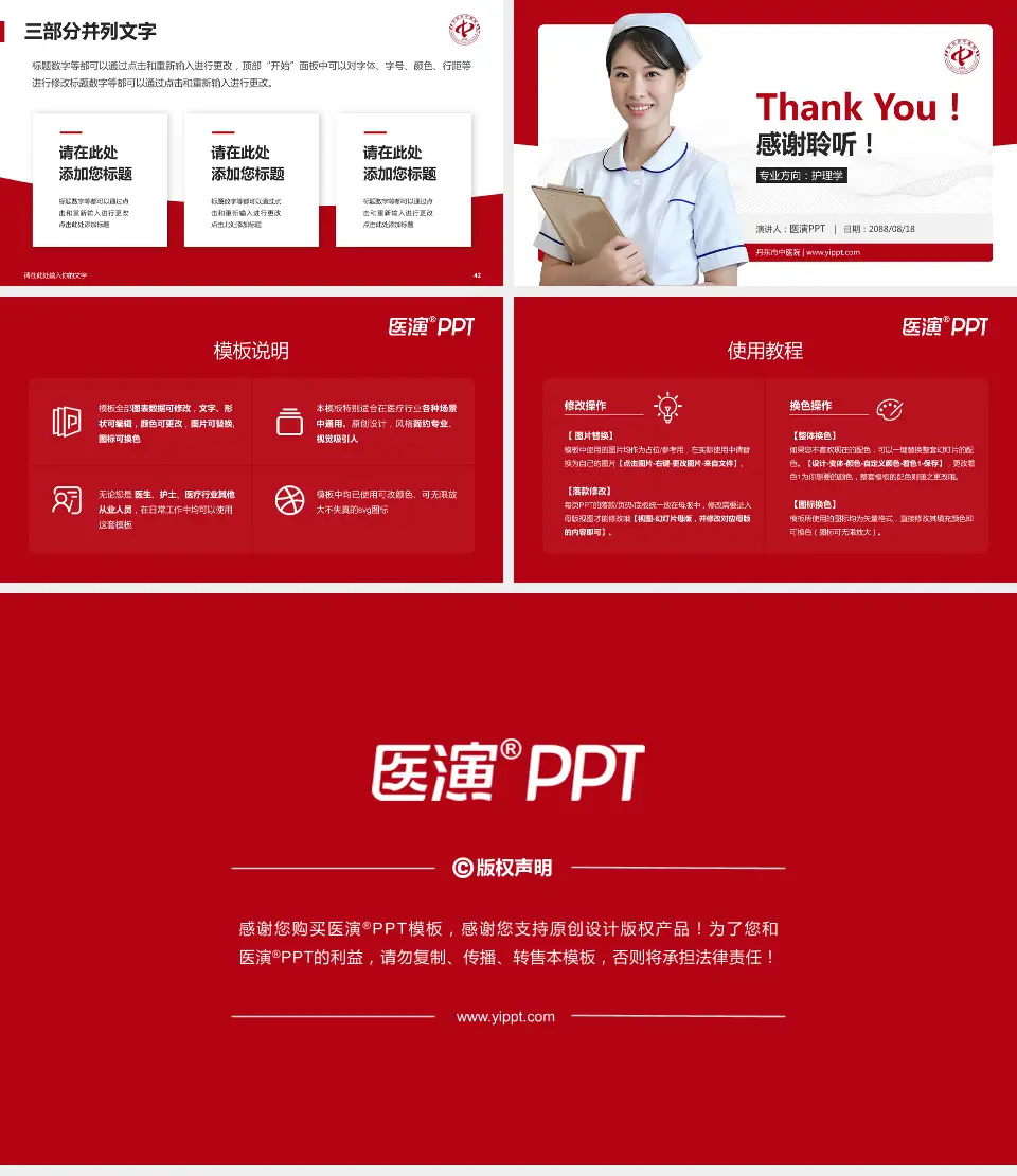 丹东市中医院护理专业职业生涯规划PPT模板16:9格式幻灯片预览图6