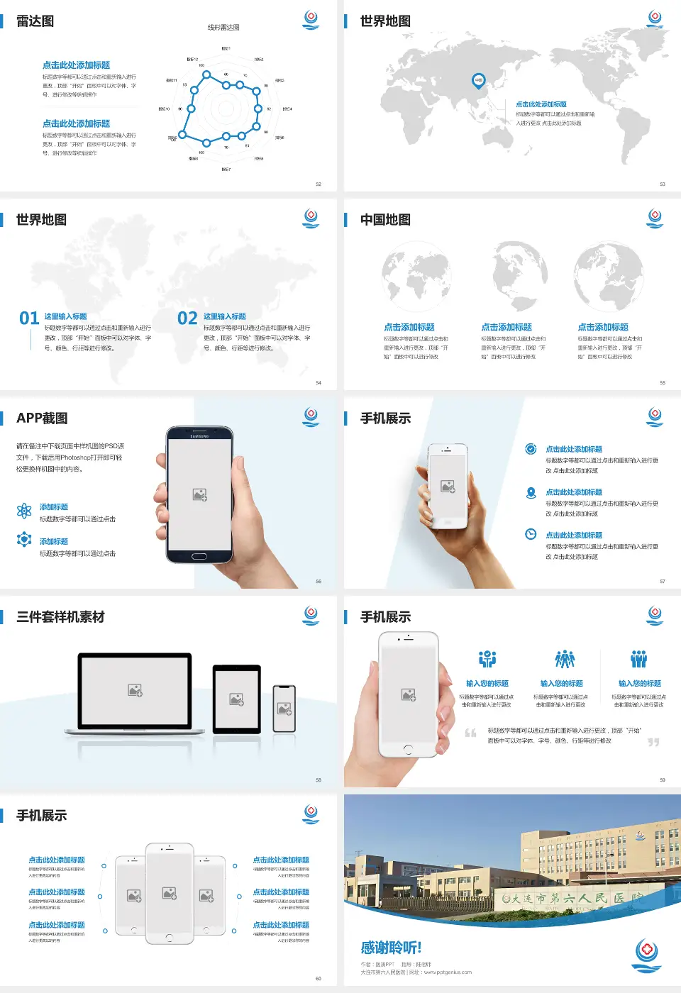 大连市第六人民医院医院简介/日常通用PPT模板16:9格式幻灯片预览图7