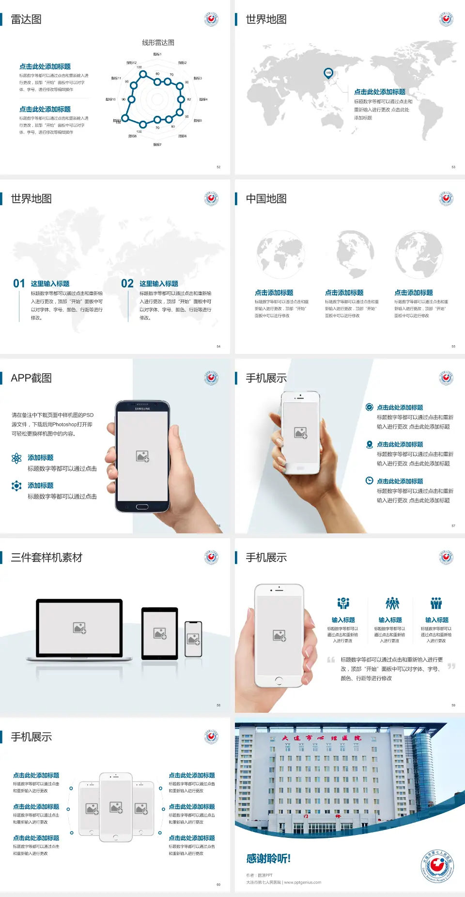 大连市第七人民医院医院简介/日常通用PPT模板4:3格式幻灯片预览图7