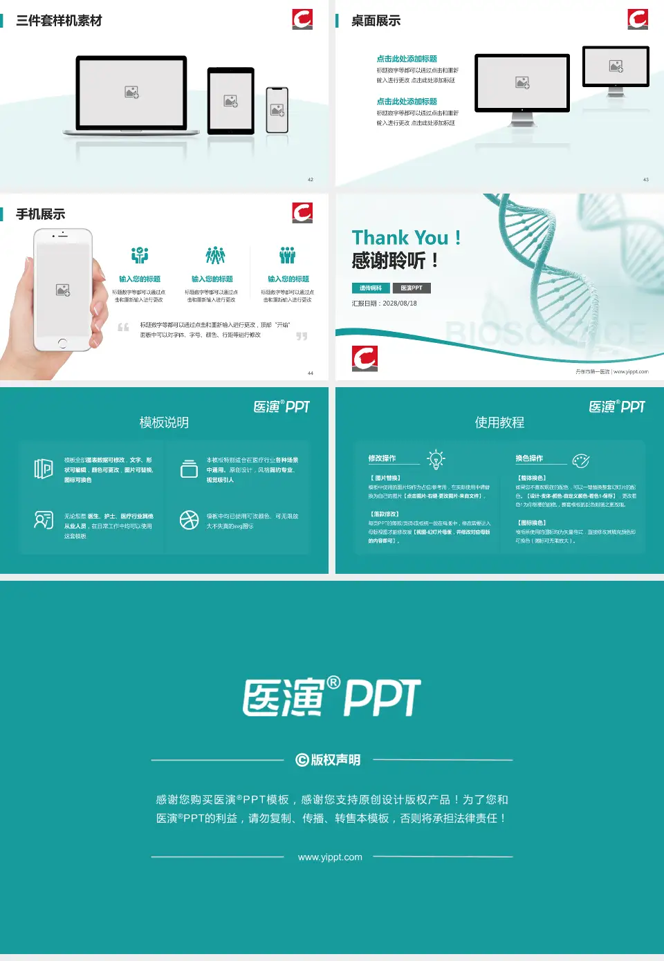 丹东市第一医院项目申请与汇报PPT模板16:9格式幻灯片预览图6