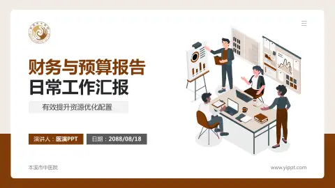 本溪市中医院财务与预算报告PPT模板