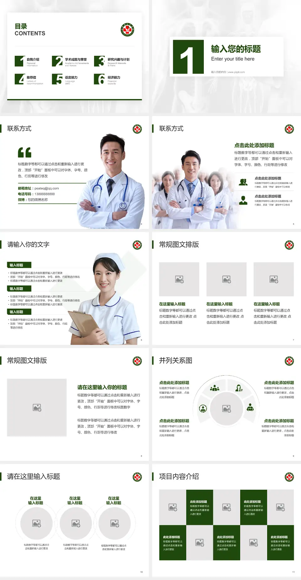 北部战区总医院患者教育与指导PPT模板4:3格式幻灯片预览图2