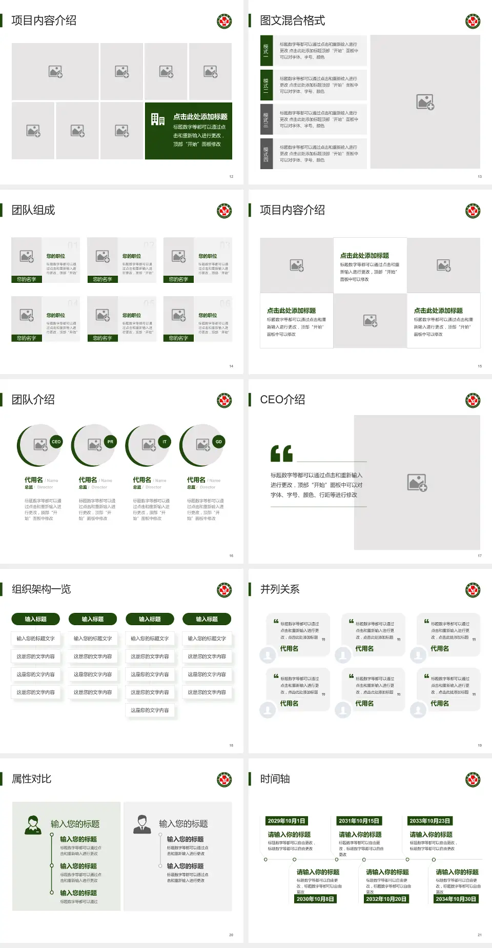 北部战区总医院患者教育与指导PPT模板4:3格式幻灯片预览图3
