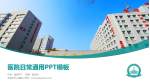 本溪市中心医院医院简介/日常通用PPT模板_幻灯片封面预览图