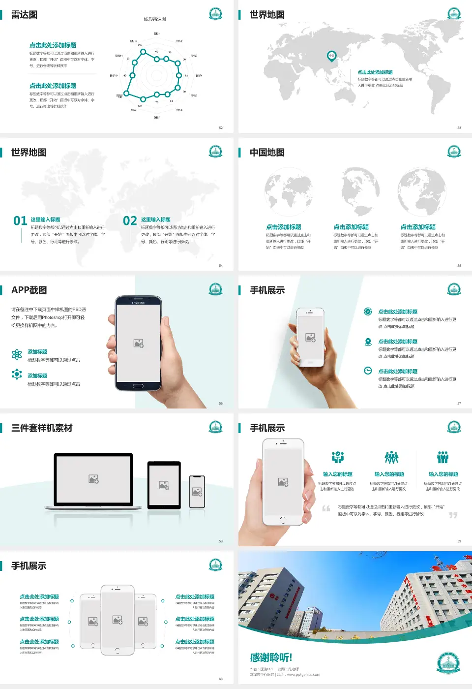 本溪市中心医院医院简介/日常通用PPT模板16:9格式幻灯片预览图7