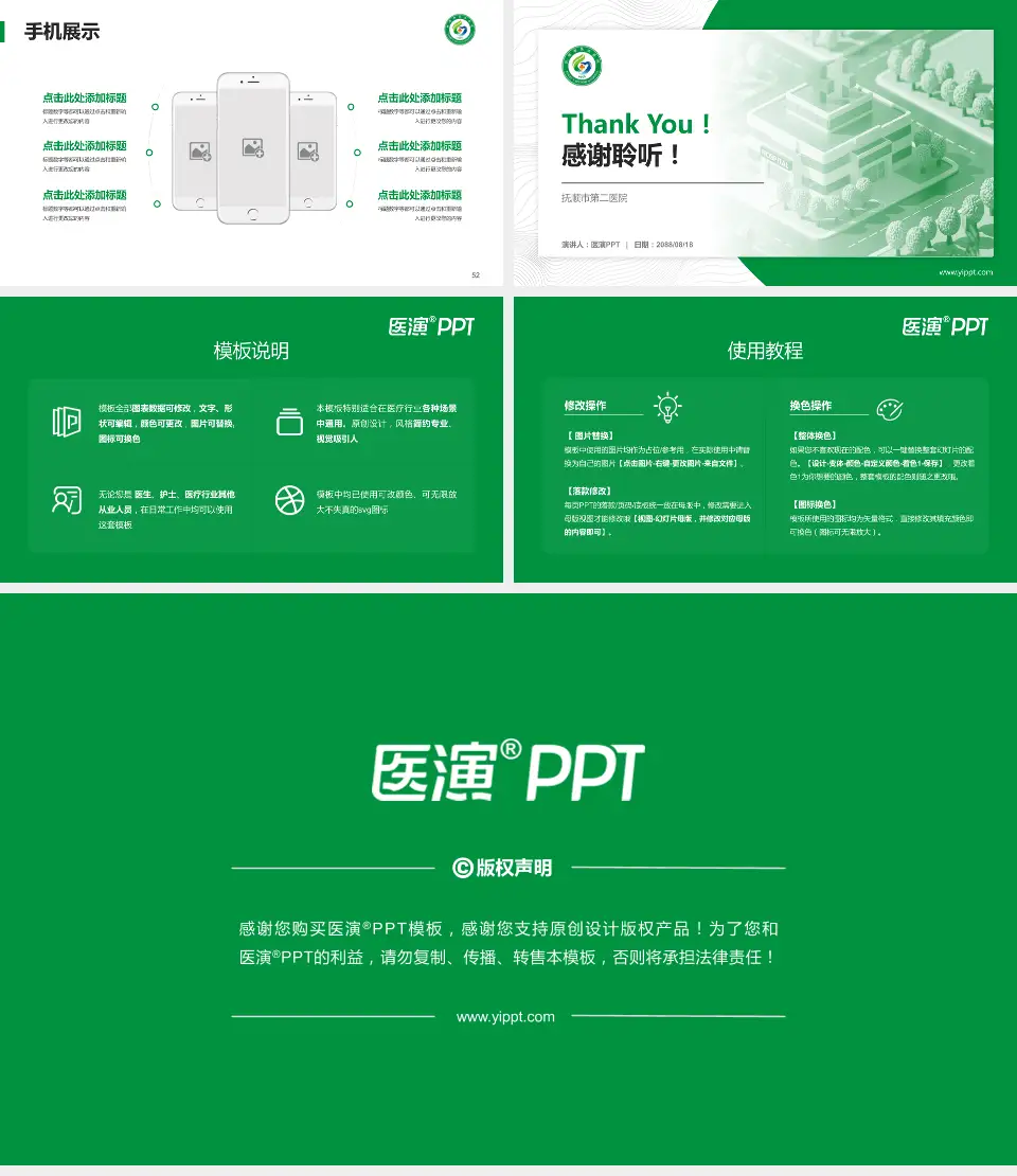 抚顺市第二医院医院管理报告PPT模板16:9格式幻灯片预览图7