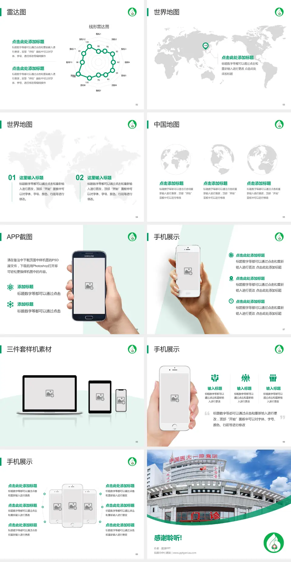 抚顺市中心医院医院简介/日常通用PPT模板4:3格式幻灯片预览图7