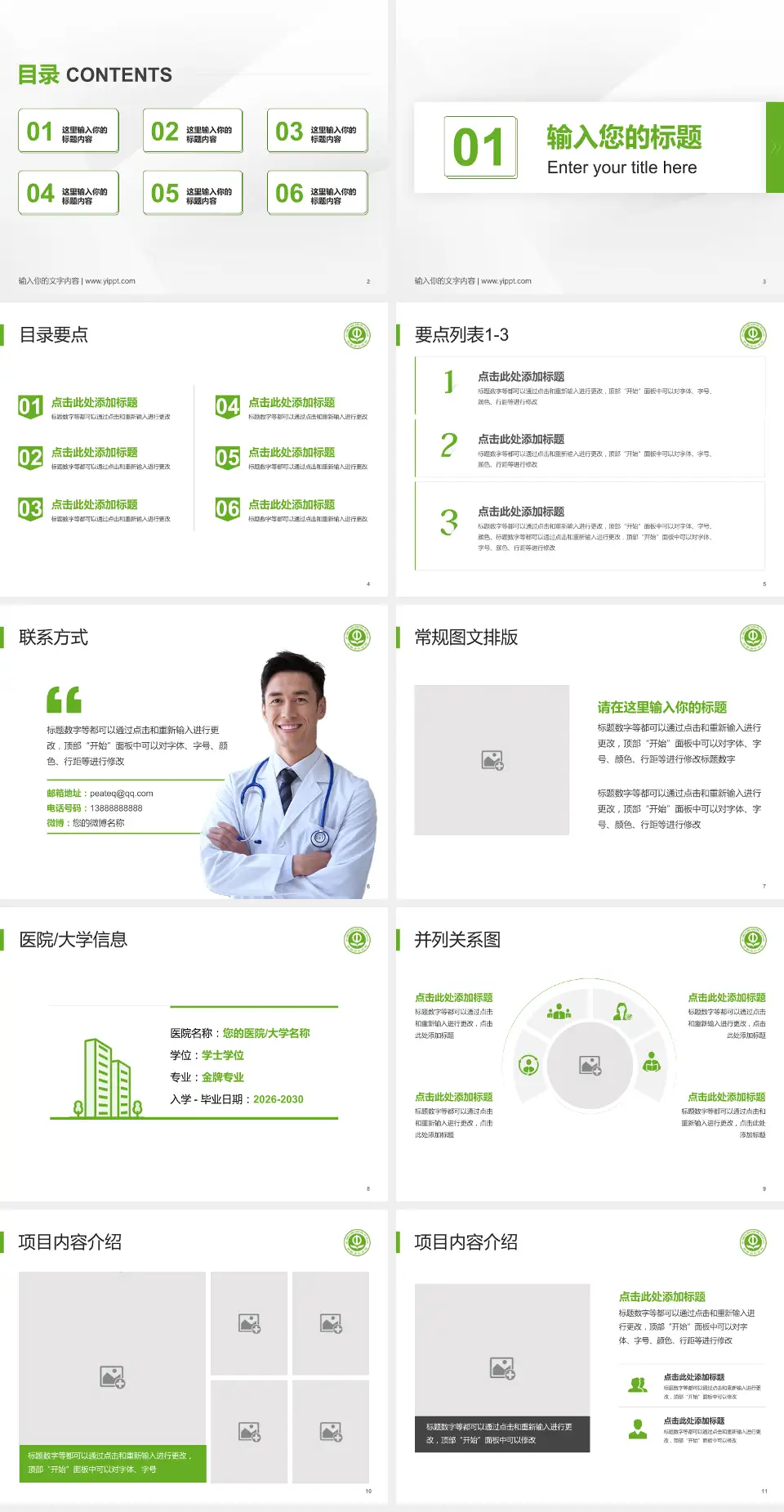 抚顺市中医院培训与教育PPT模板4:3格式幻灯片预览图2