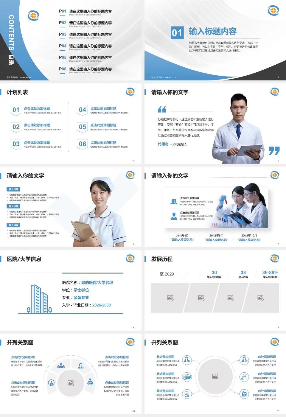 绥中县医院医疗行业比赛专用PPT模板16:9格式幻灯片预览图2