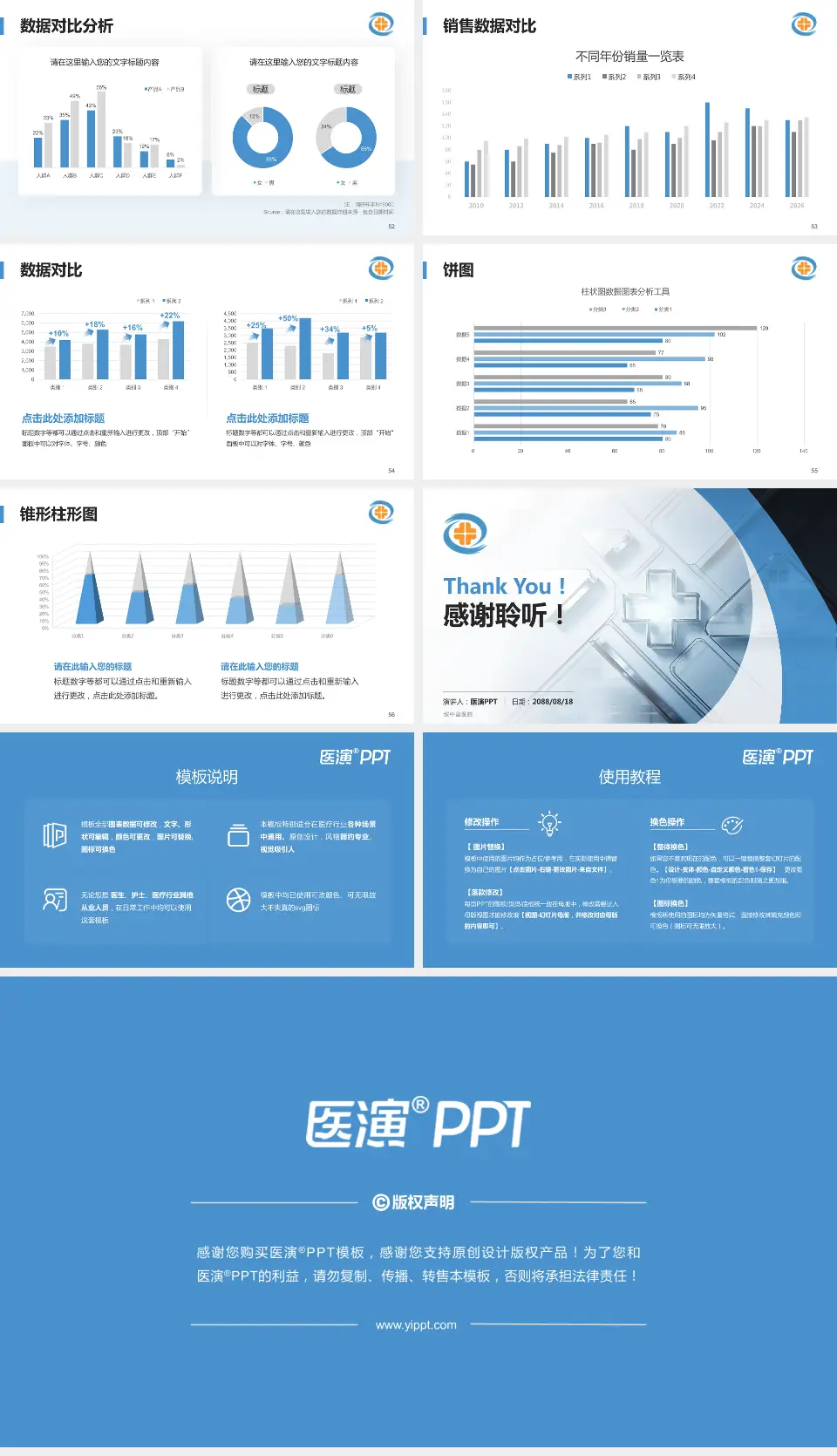 绥中县医院医疗行业比赛专用PPT模板16:9格式幻灯片预览图7