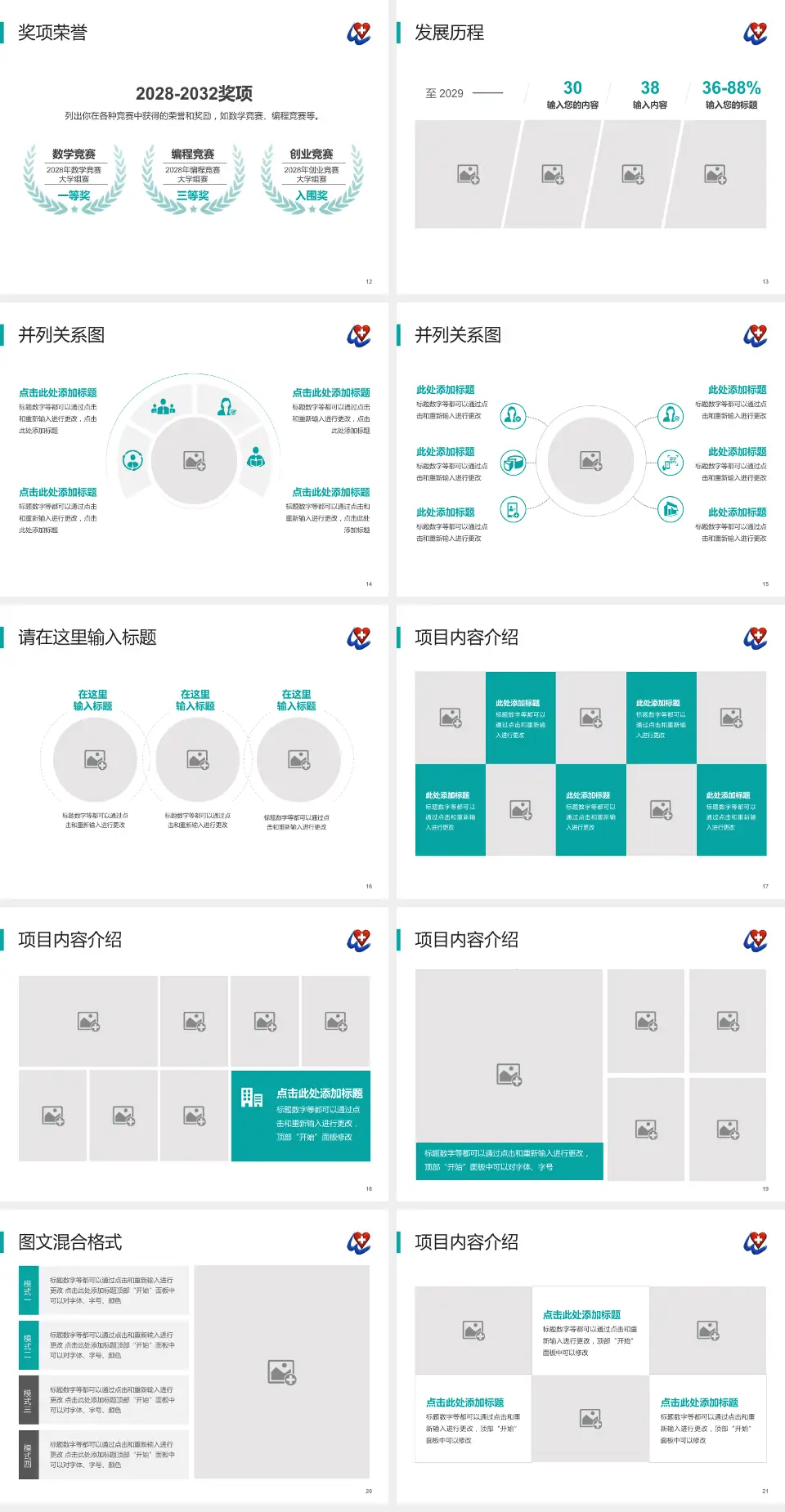 瓦房店市中心医院护理专业职业生涯规划PPT模板4:3格式幻灯片预览图3