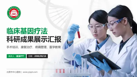 北票市中心医院科研成果展示PPT模板