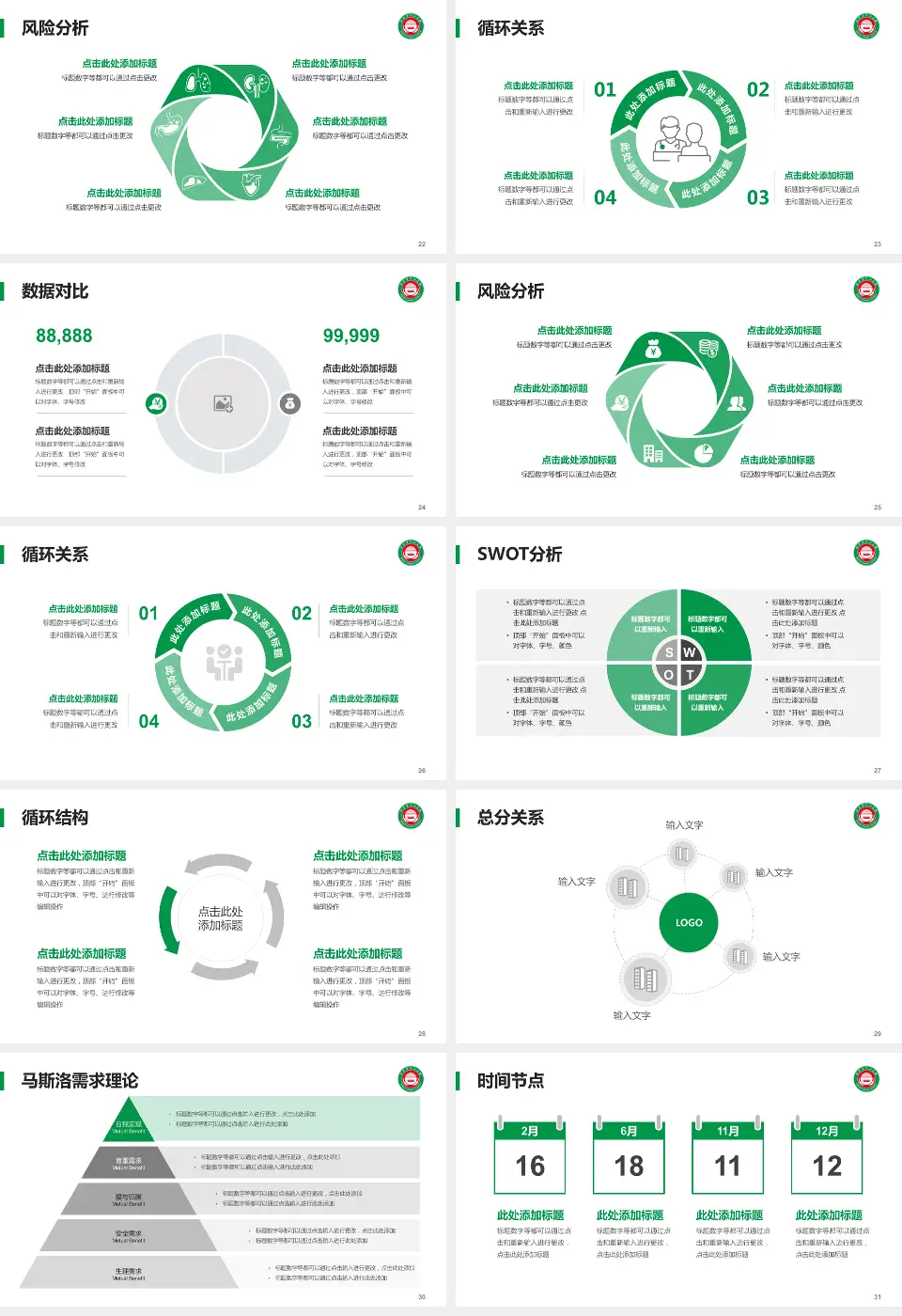 北票市中心医院科研成果展示PPT模板16:9格式幻灯片预览图4