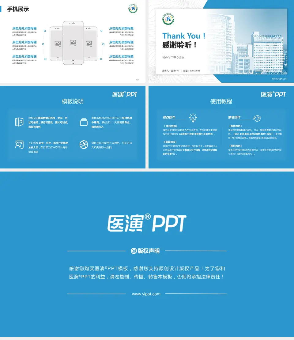葫芦岛市中心医院医院管理报告PPT模板16:9格式幻灯片预览图7