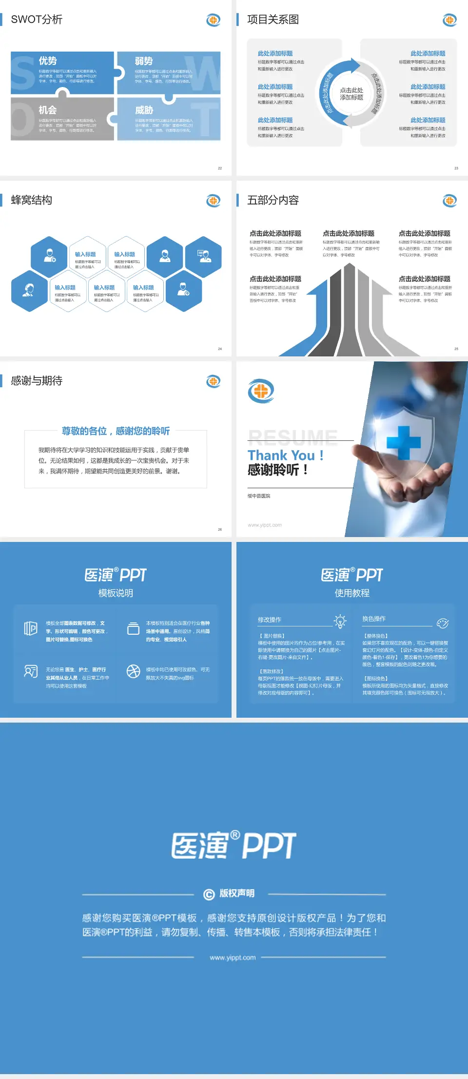 绥中县医院个人求职应聘简历PPT模板4:3格式幻灯片预览图4