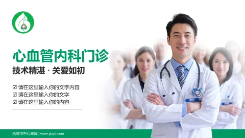 抚顺市中心医院科室介绍与推广PPT模板