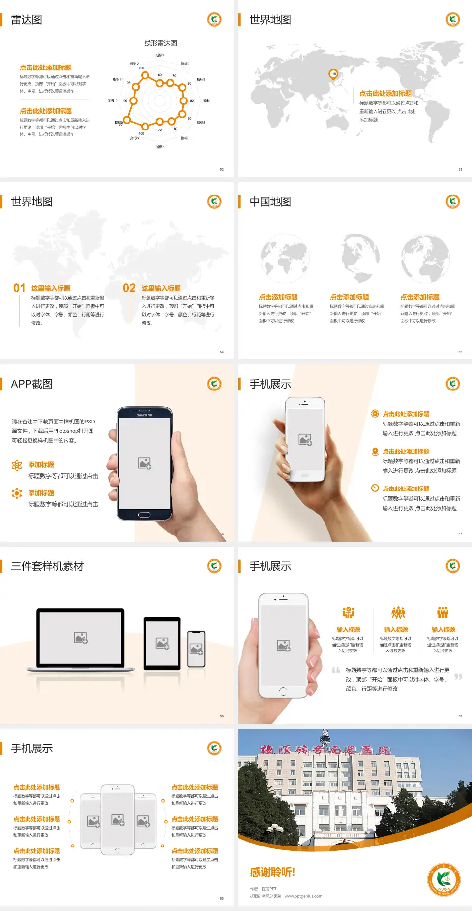 抚顺矿务局总医院医院简介/日常通用PPT模板4:3格式幻灯片预览图7