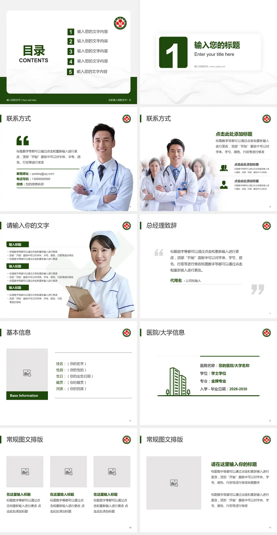 北部战区总医院护理专业职业生涯规划PPT模板4:3格式幻灯片预览图2