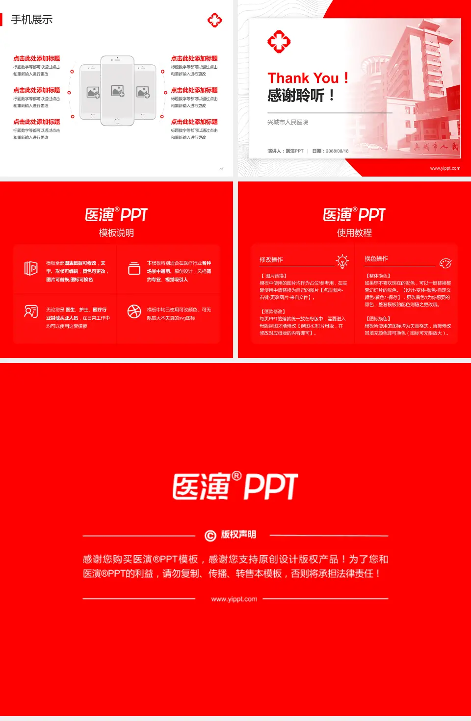 兴城市人民医院医院管理报告PPT模板4:3格式幻灯片预览图7