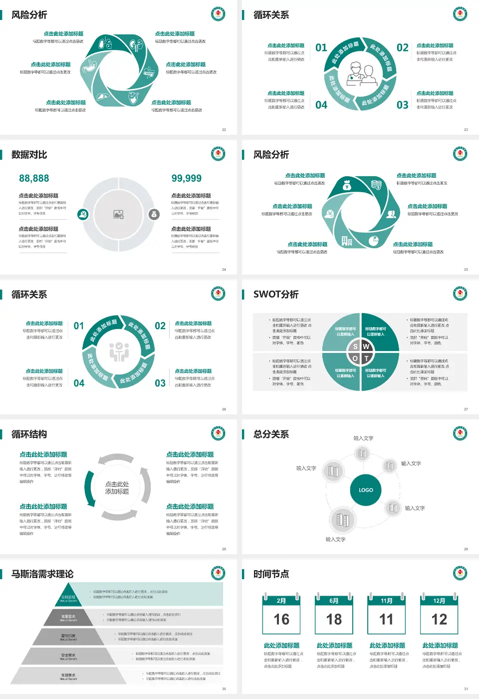 大连市中医医院科研成果展示PPT模板16:9格式幻灯片预览图4